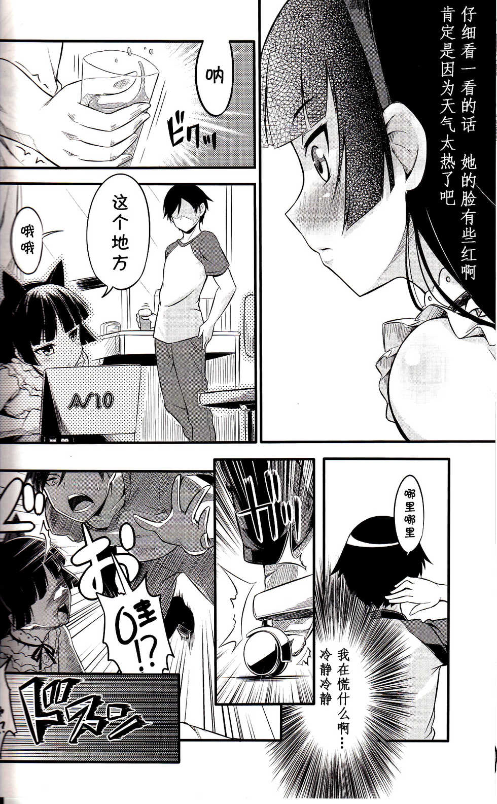 (C79) [Necrolincer (Kimoto Kanata)] Ore no Bed ni Nekomimi Kuroneko (Ore no Imouto ga Konna ni Kawaii Wake ga Nai) [Chinese] [ZOD番外组] - Page 6