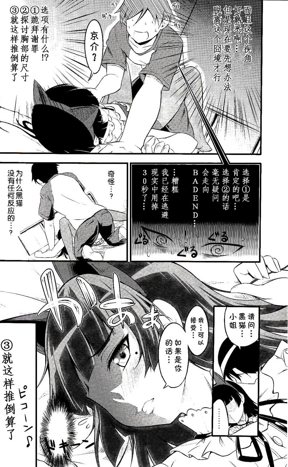 (C79) [Necrolincer (Kimoto Kanata)] Ore no Bed ni Nekomimi Kuroneko (Ore no Imouto ga Konna ni Kawaii Wake ga Nai) [Chinese] [ZOD番外组] - Page 8