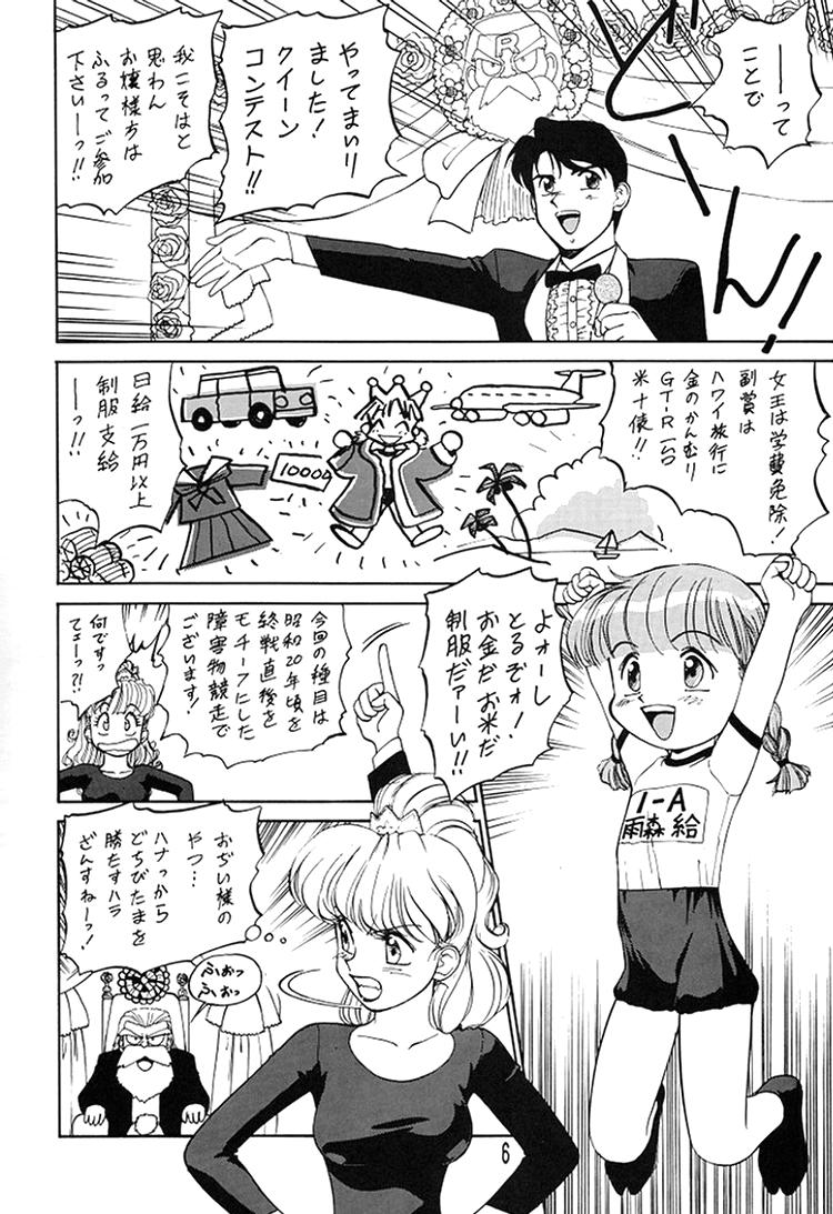(C49) [Ganso Sonodaya (Various)] Chousen Ame Ver. 8 (Various) - Page 4