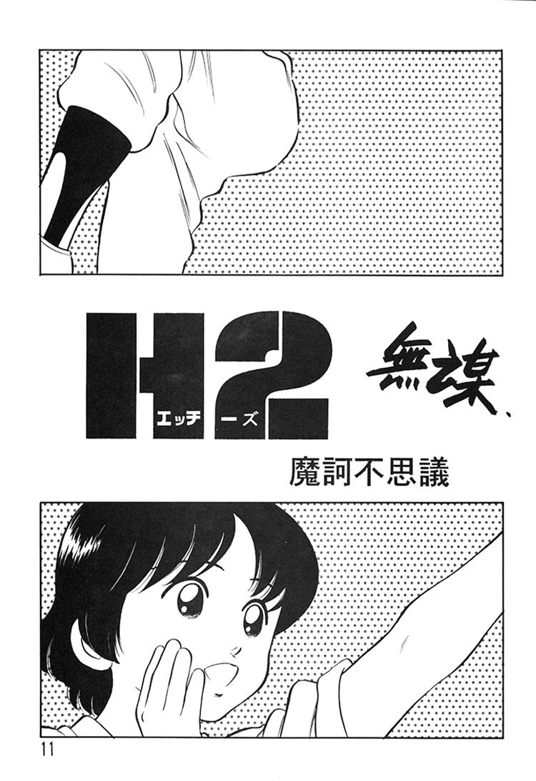 (C49) [Ganso Sonodaya (Various)] Chousen Ame Ver. 8 (Various) - Page 9