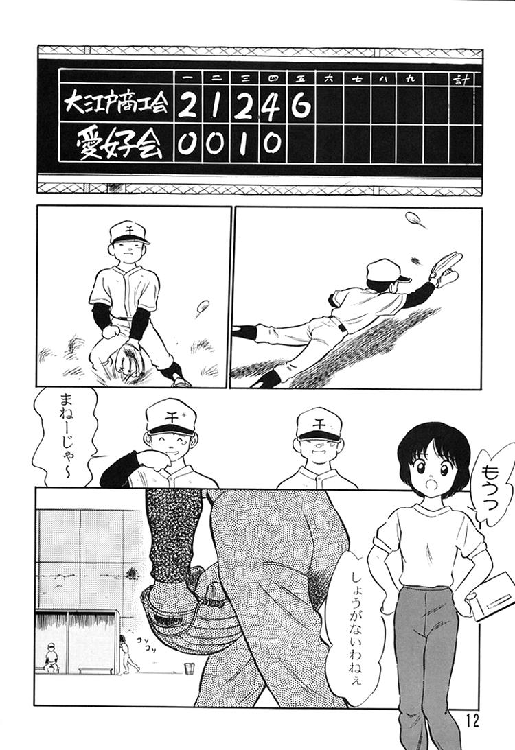 (C49) [Ganso Sonodaya (Various)] Chousen Ame Ver. 8 (Various) - Page 10