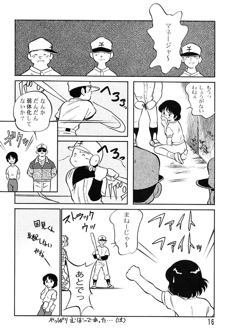 (C49) [Ganso Sonodaya (Various)] Chousen Ame Ver. 8 (Various) - Page 14
