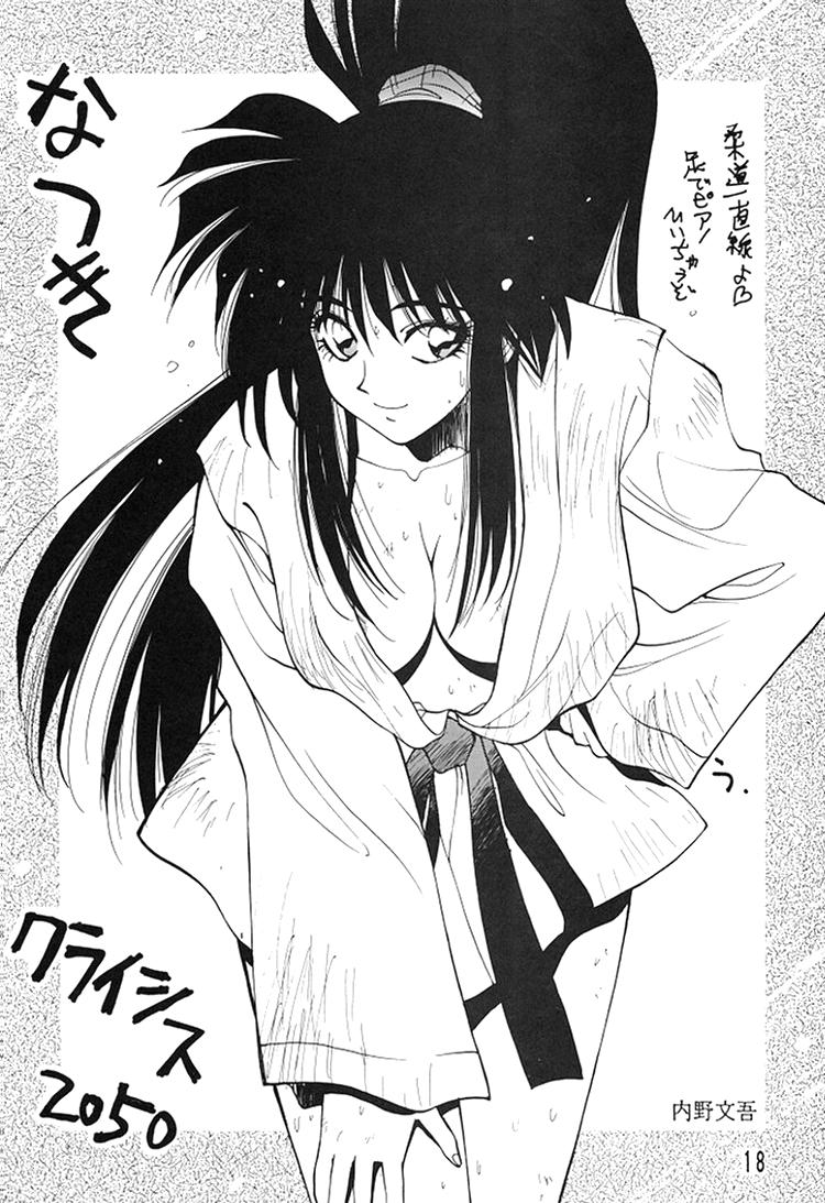 (C49) [Ganso Sonodaya (Various)] Chousen Ame Ver. 8 (Various) - Page 16