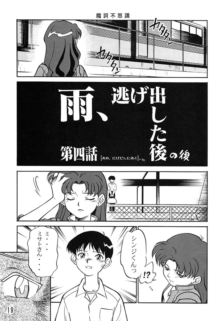 (C49) [Ganso Sonodaya (Various)] Chousen Ame Ver. 8 (Various) - Page 17