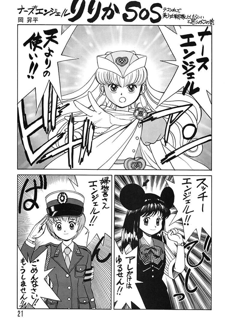 (C49) [Ganso Sonodaya (Various)] Chousen Ame Ver. 8 (Various) - Page 19