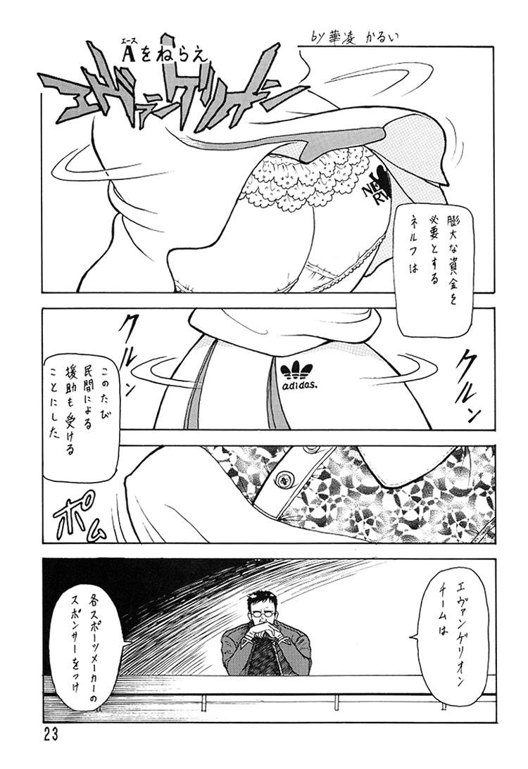 (C49) [Ganso Sonodaya (Various)] Chousen Ame Ver. 8 (Various) - Page 21