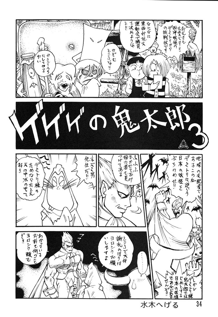 (C49) [Ganso Sonodaya (Various)] Chousen Ame Ver. 8 (Various) - Page 32