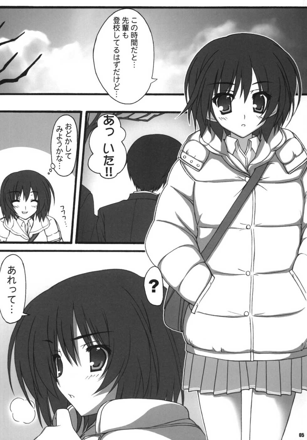 [BABY PINK!! (Minase Yuu)] Kamikami Sweet (Amagami) - Page 4