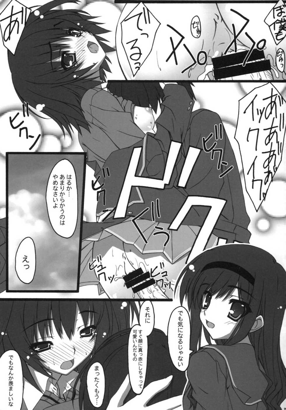 [BABY PINK!! (Minase Yuu)] Kamikami Sweet (Amagami) - Page 20