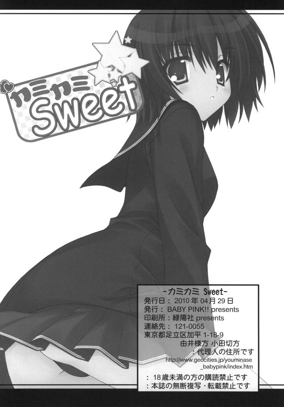 [BABY PINK!! (Minase Yuu)] Kamikami Sweet (Amagami) - Page 21