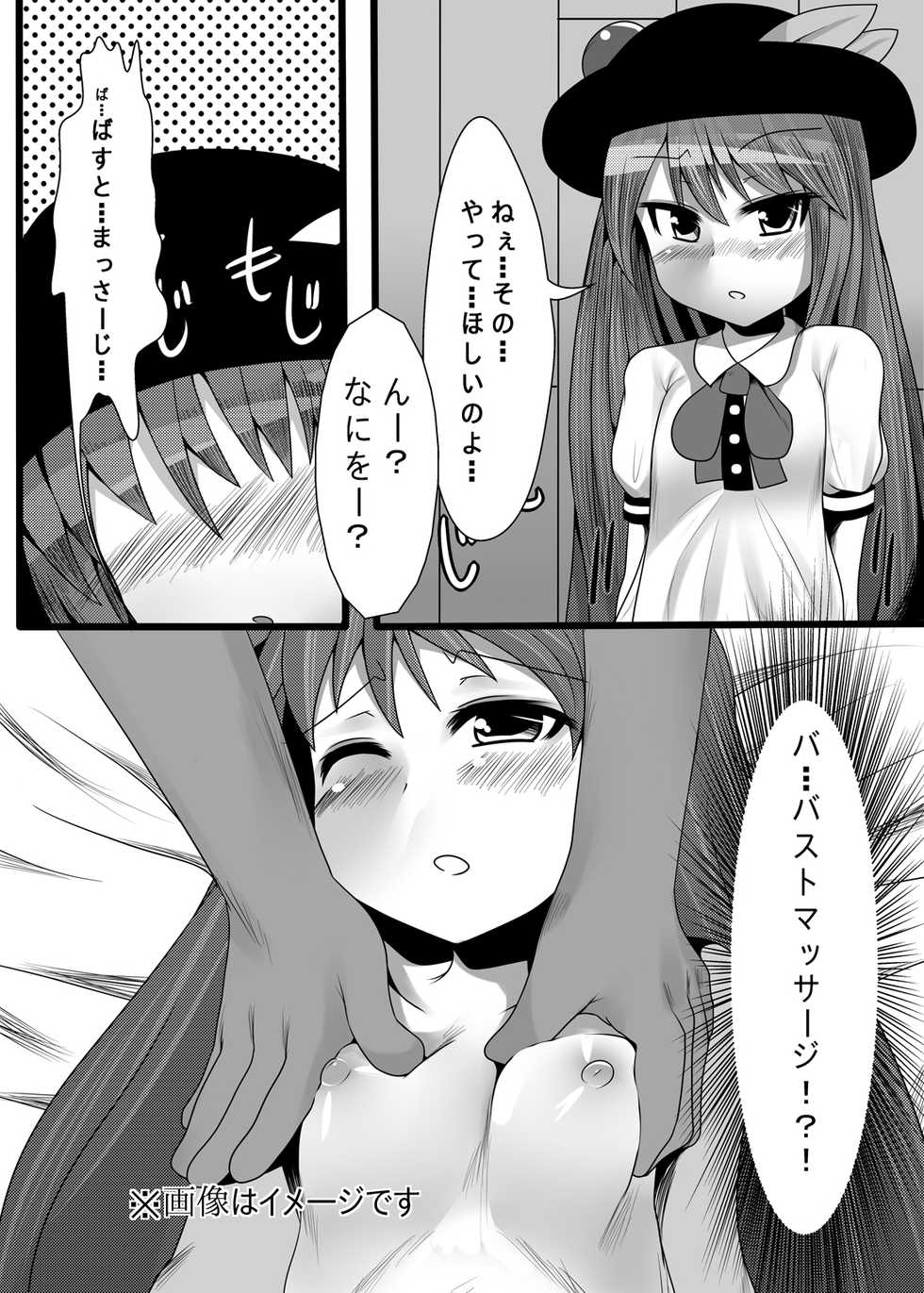 [Ame Ramune (Amecha)] Tenko Omanko! (Touhou Project) [Digital] - Page 4