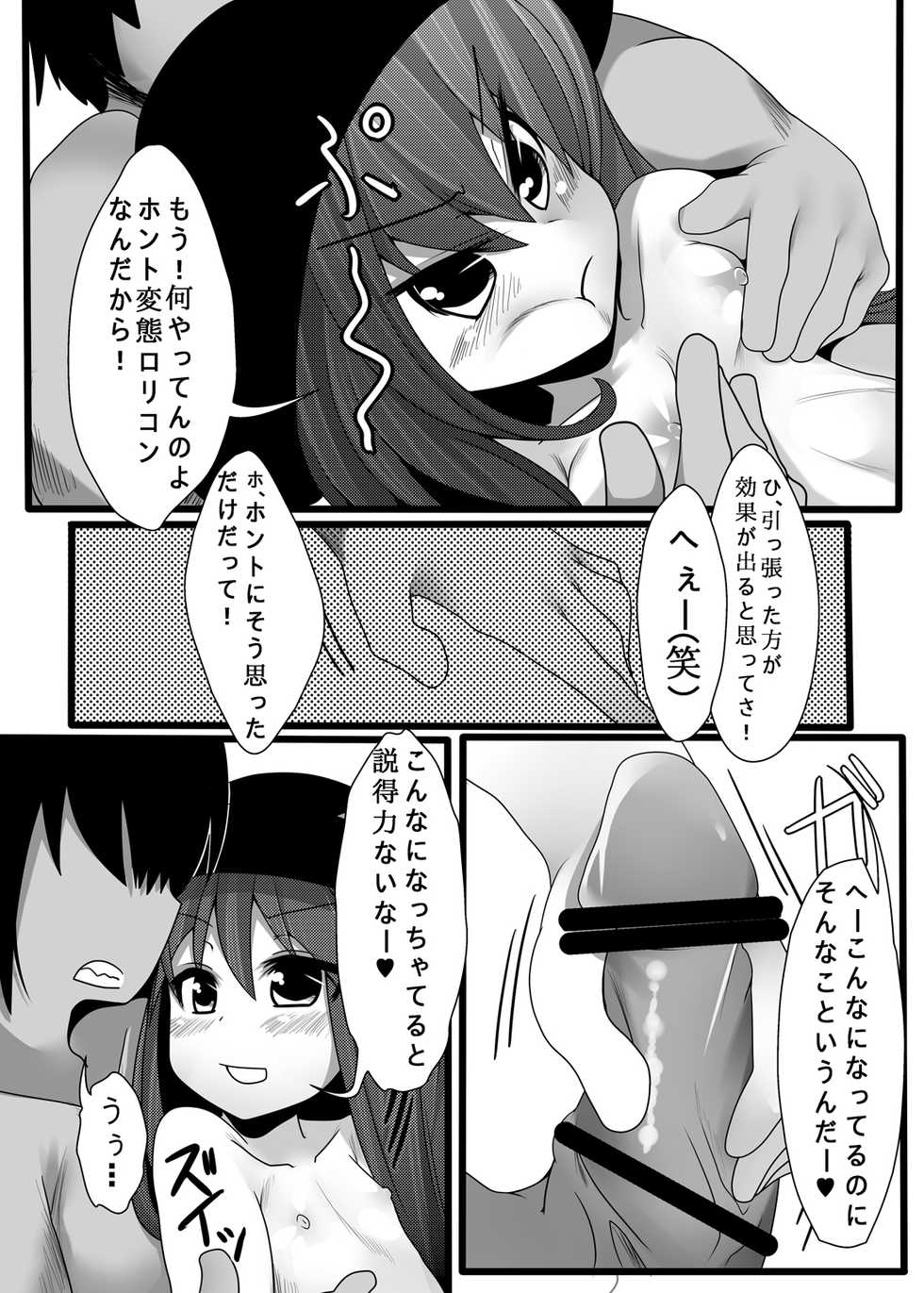 [Ame Ramune (Amecha)] Tenko Omanko! (Touhou Project) [Digital] - Page 7