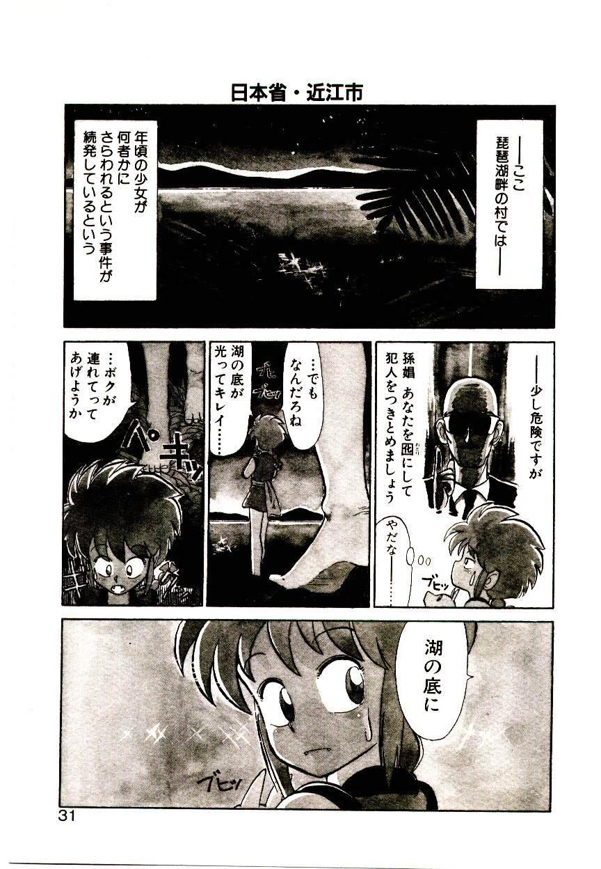 [Youkihi] PSI Yuu Ki - Page 29