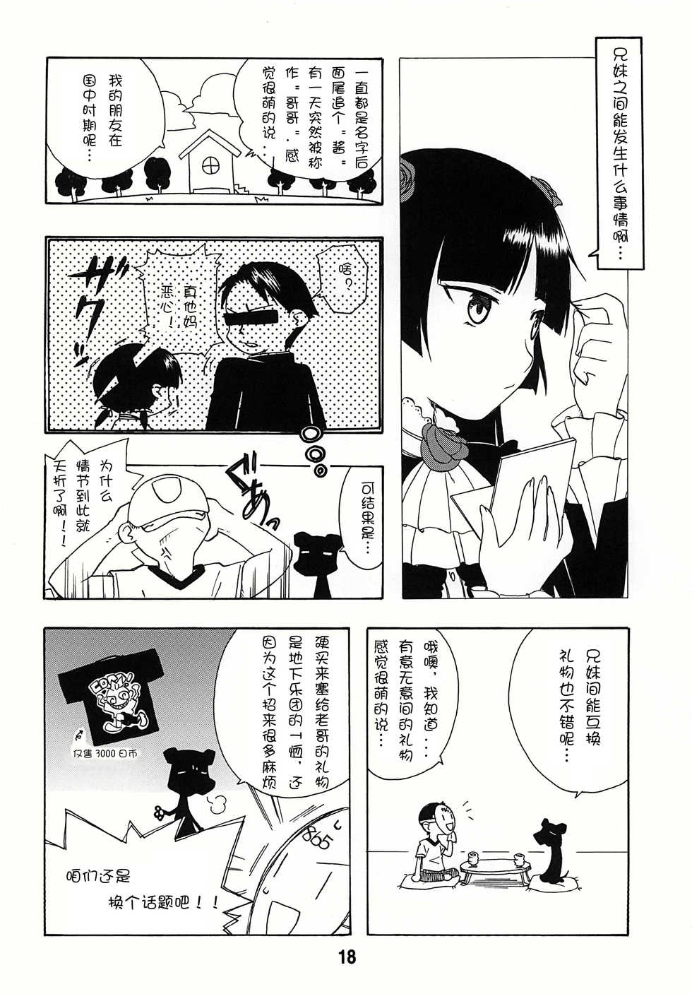 (C78) [Shinohara Heavy Industry (Various)] sis-con 4 (Ore no Imouto ga Konna ni Kawaii Wake ga Nai) [Chinese] [御宅町汉化组] - Page 20