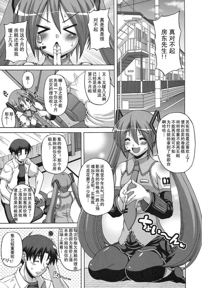 (C79) [BRAVE HEART petit (Kojirou!)] Mikuoto (Vocaloid) [Chinese] [御宅町汉化组] - Page 5