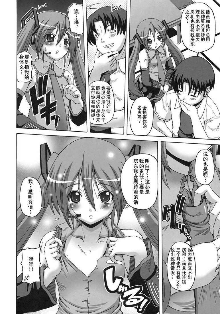 (C79) [BRAVE HEART petit (Kojirou!)] Mikuoto (Vocaloid) [Chinese] [御宅町汉化组] - Page 6
