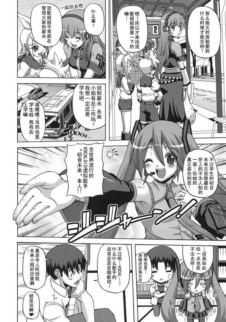 (C79) [BRAVE HEART petit (Kojirou!)] Mikuoto (Vocaloid) [Chinese] [御宅町汉化组] - Page 8
