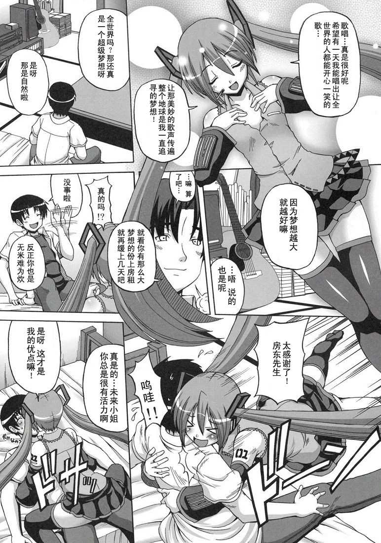 (C79) [BRAVE HEART petit (Kojirou!)] Mikuoto (Vocaloid) [Chinese] [御宅町汉化组] - Page 9