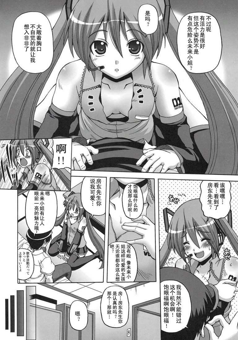 (C79) [BRAVE HEART petit (Kojirou!)] Mikuoto (Vocaloid) [Chinese] [御宅町汉化组] - Page 10