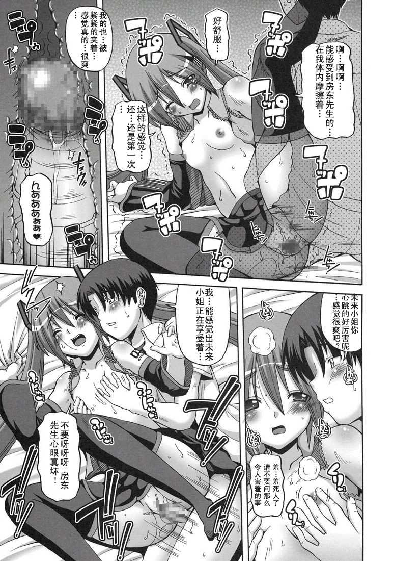 (C79) [BRAVE HEART petit (Kojirou!)] Mikuoto (Vocaloid) [Chinese] [御宅町汉化组] - Page 19