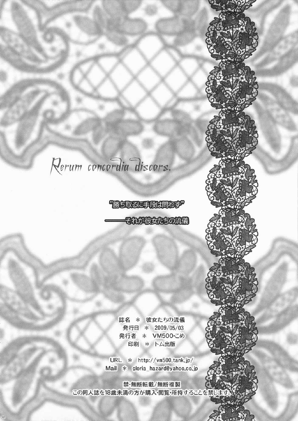 (SUPER18) [VM500 (Kome)] Kanojo-tachi no Ryuugi (Axis Powers Hetalia) - Page 30