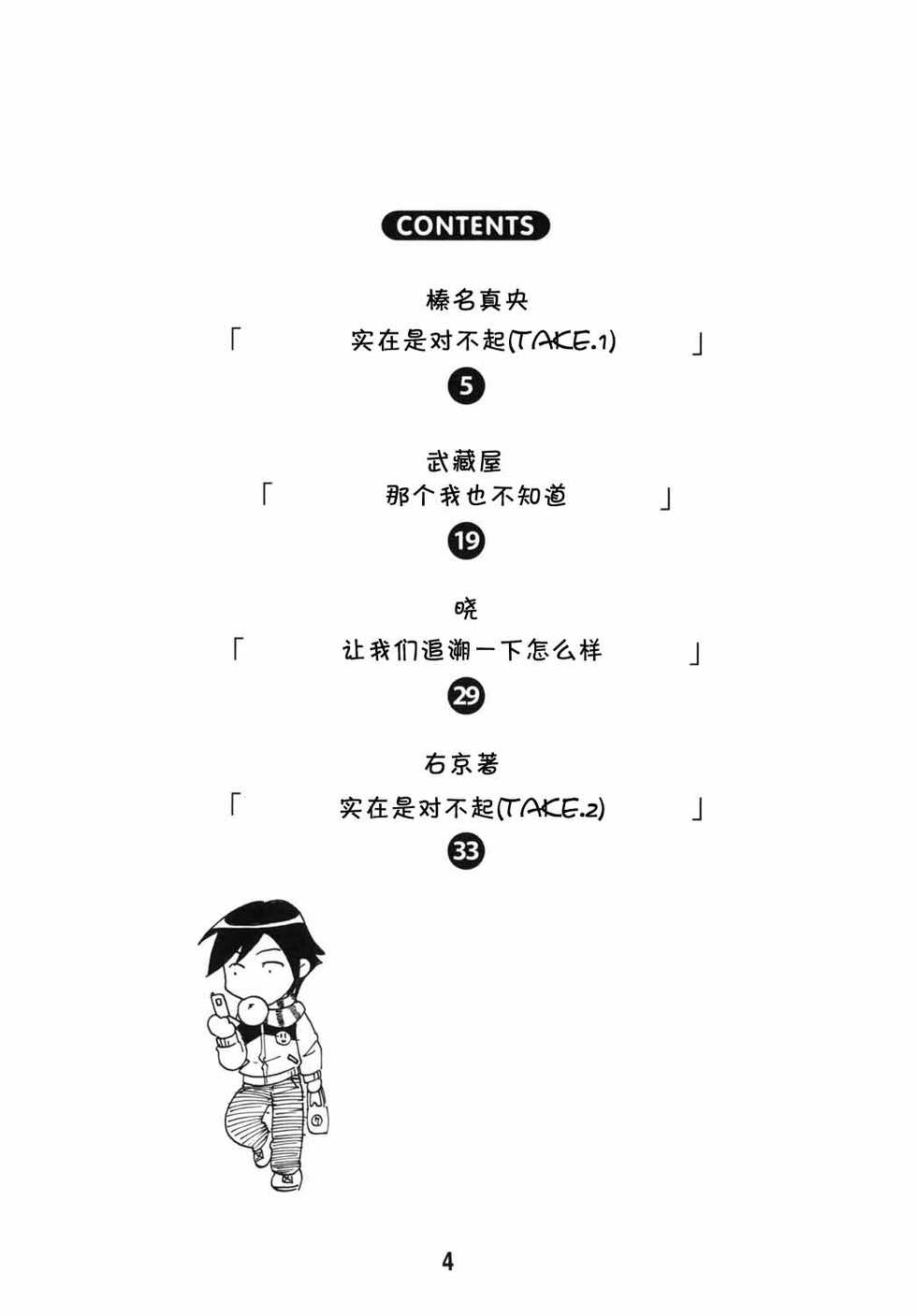 (C79) [Shinohara Heavy Industry (Various)] sis-con 5 (Ore no Imouto ga Konna ni Kawaii Wake ga Nai) [Chinese] [御宅町汉化组] - Page 4