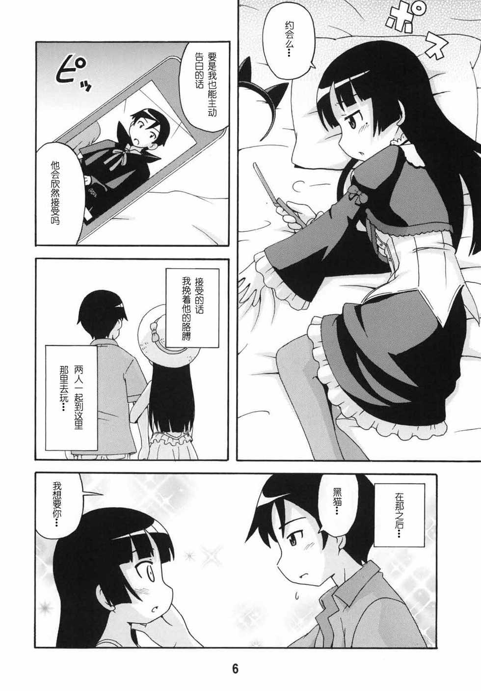 (C79) [Shinohara Heavy Industry (Various)] sis-con 5 (Ore no Imouto ga Konna ni Kawaii Wake ga Nai) [Chinese] [御宅町汉化组] - Page 7