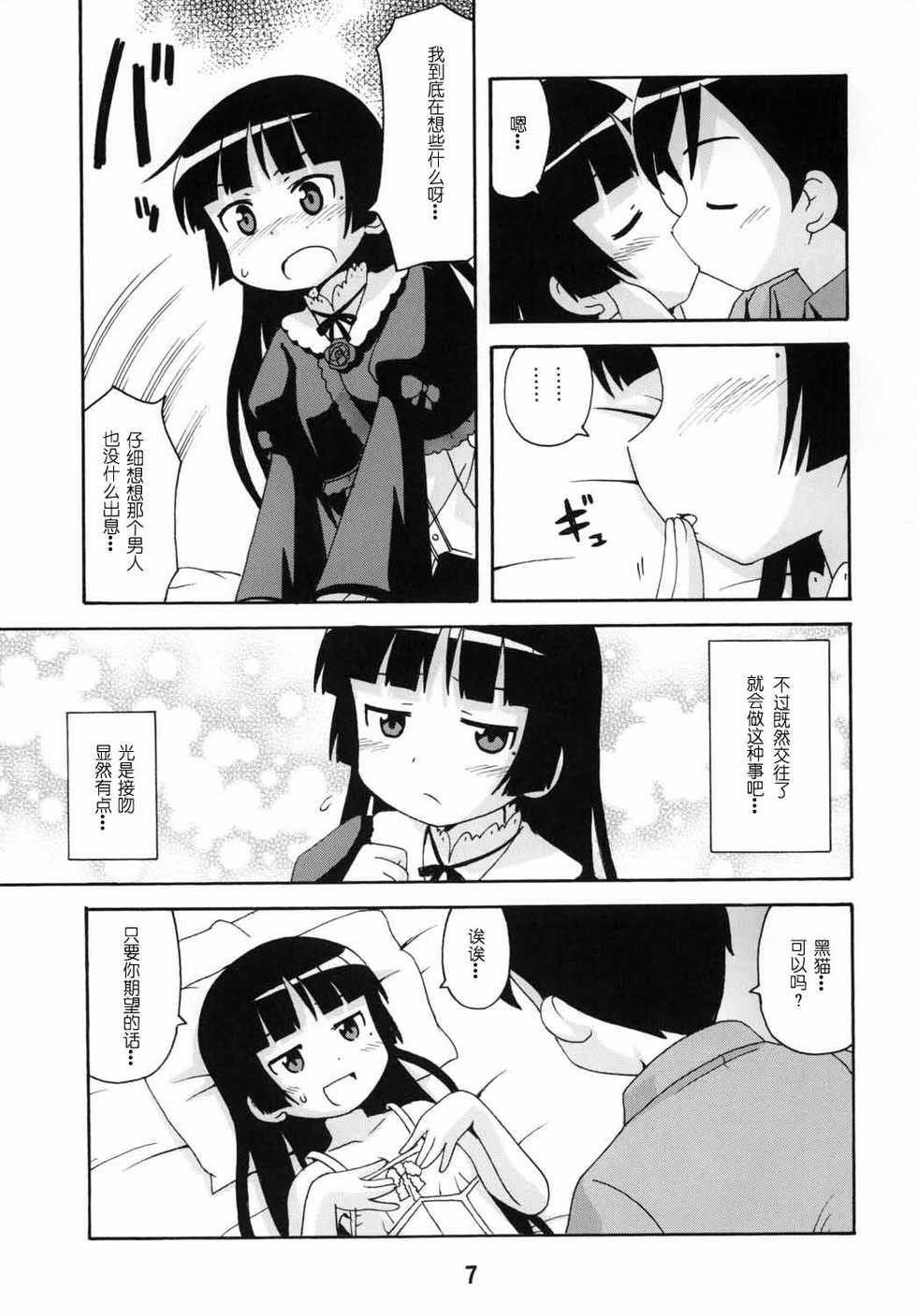 (C79) [Shinohara Heavy Industry (Various)] sis-con 5 (Ore no Imouto ga Konna ni Kawaii Wake ga Nai) [Chinese] [御宅町汉化组] - Page 8