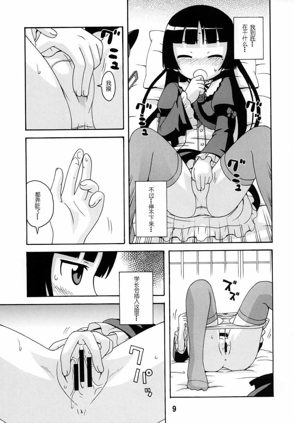 (C79) [Shinohara Heavy Industry (Various)] sis-con 5 (Ore no Imouto ga Konna ni Kawaii Wake ga Nai) [Chinese] [御宅町汉化组] - Page 10