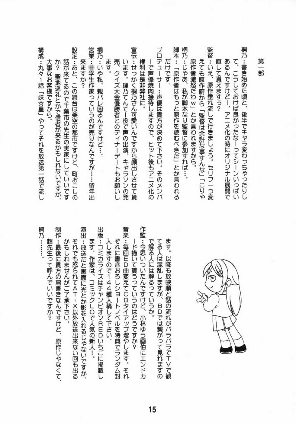 (C79) [Shinohara Heavy Industry (Various)] sis-con 5 (Ore no Imouto ga Konna ni Kawaii Wake ga Nai) [Chinese] [御宅町汉化组] - Page 16