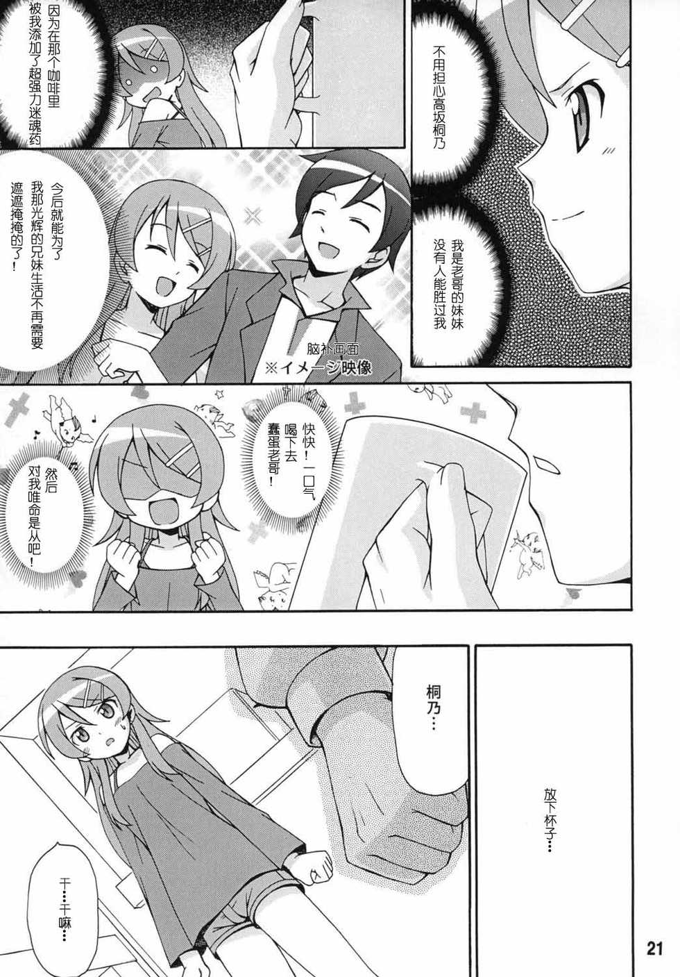 (C79) [Shinohara Heavy Industry (Various)] sis-con 5 (Ore no Imouto ga Konna ni Kawaii Wake ga Nai) [Chinese] [御宅町汉化组] - Page 22