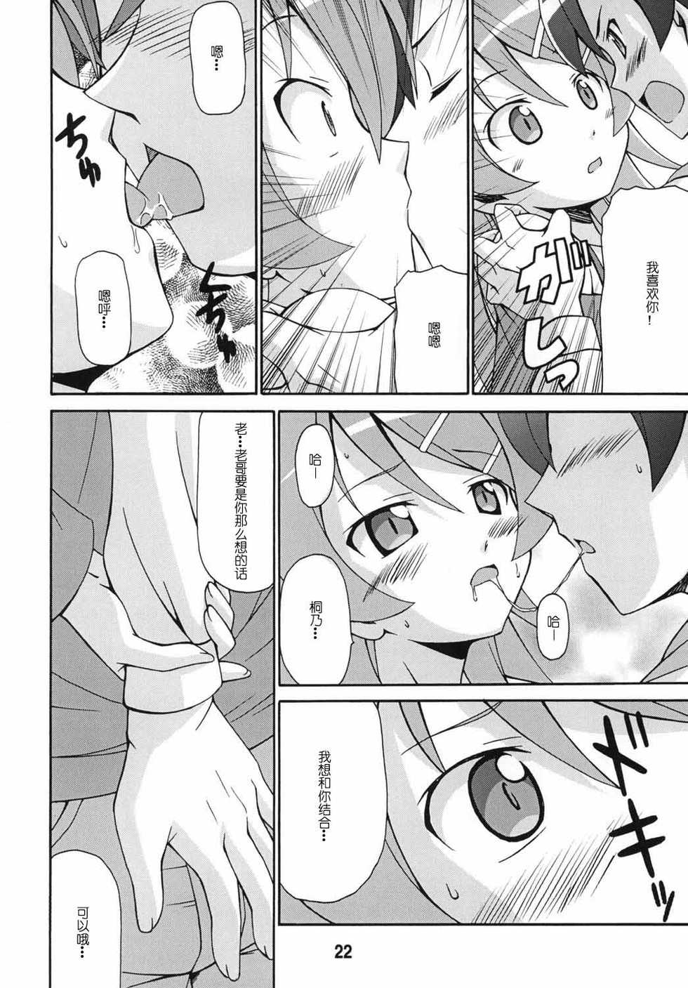 (C79) [Shinohara Heavy Industry (Various)] sis-con 5 (Ore no Imouto ga Konna ni Kawaii Wake ga Nai) [Chinese] [御宅町汉化组] - Page 23