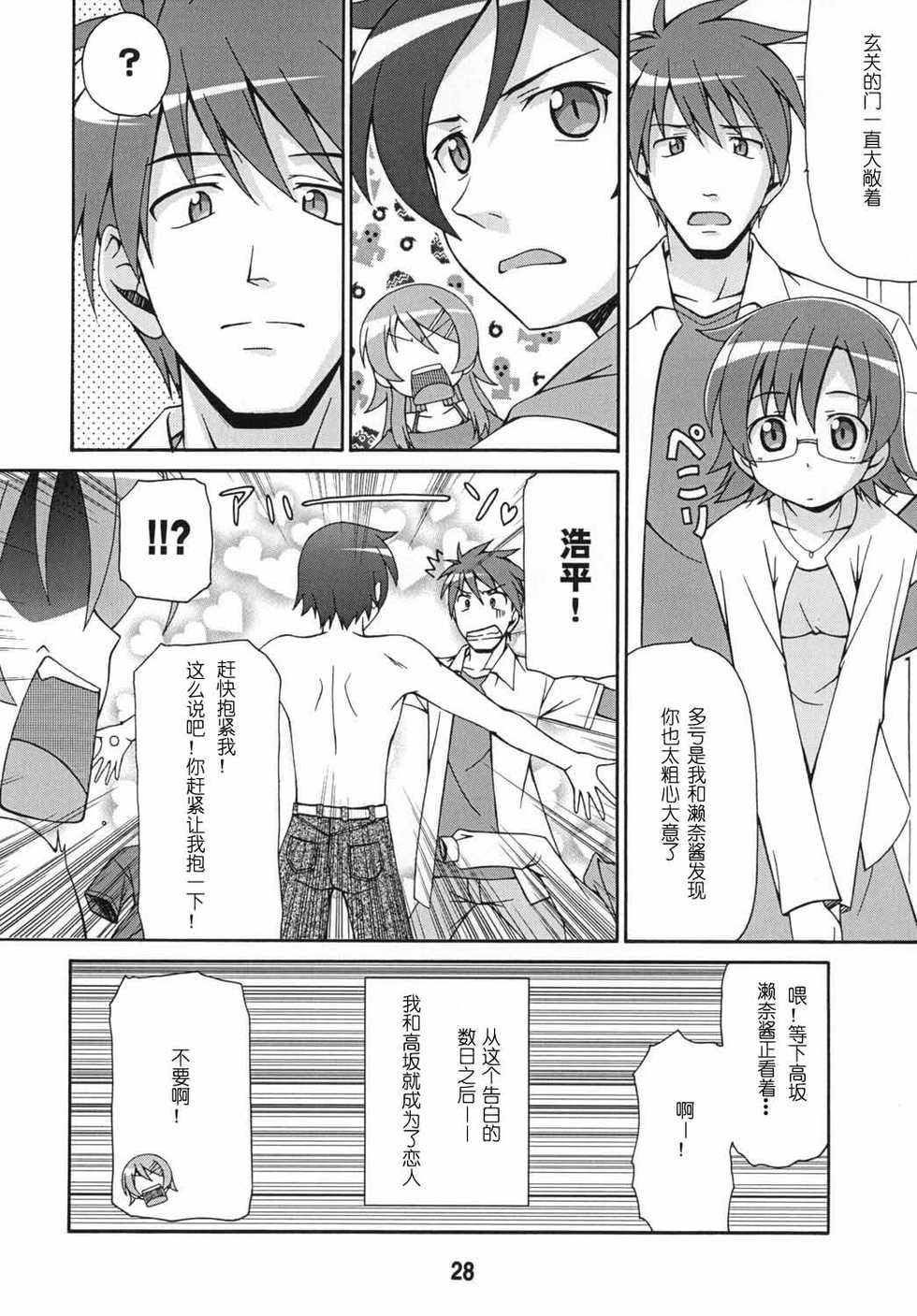 (C79) [Shinohara Heavy Industry (Various)] sis-con 5 (Ore no Imouto ga Konna ni Kawaii Wake ga Nai) [Chinese] [御宅町汉化组] - Page 29