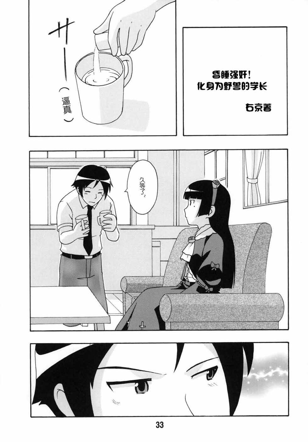 (C79) [Shinohara Heavy Industry (Various)] sis-con 5 (Ore no Imouto ga Konna ni Kawaii Wake ga Nai) [Chinese] [御宅町汉化组] - Page 34