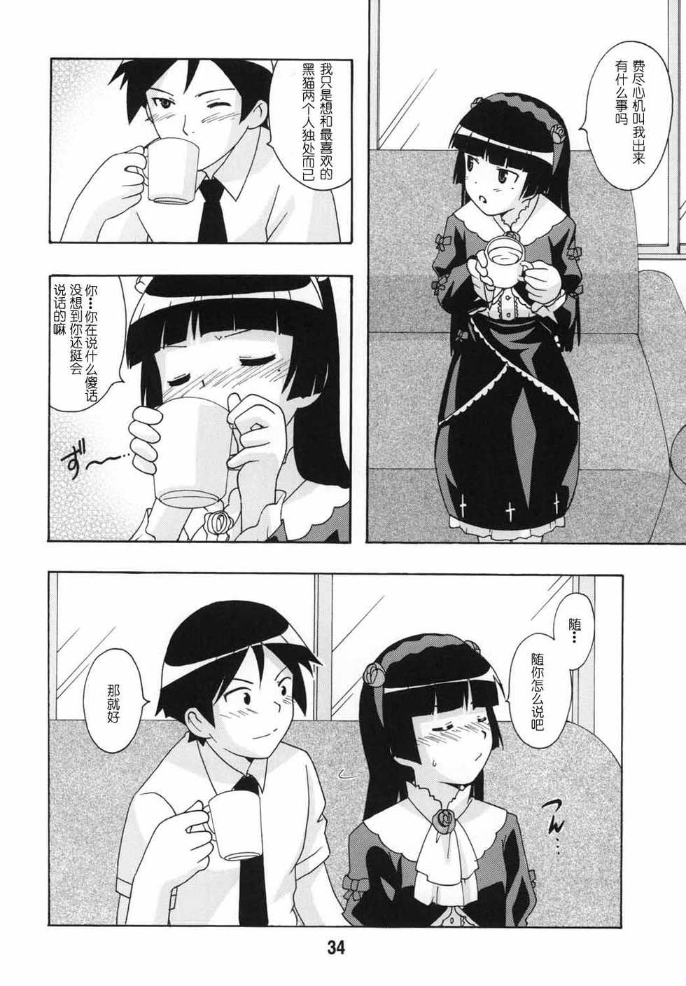 (C79) [Shinohara Heavy Industry (Various)] sis-con 5 (Ore no Imouto ga Konna ni Kawaii Wake ga Nai) [Chinese] [御宅町汉化组] - Page 35