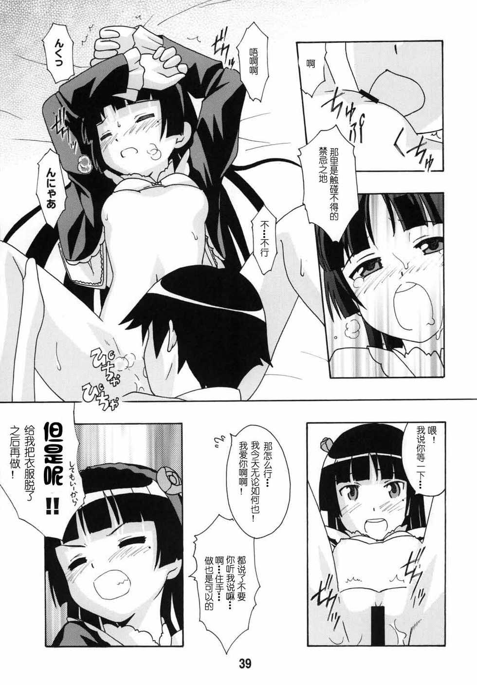 (C79) [Shinohara Heavy Industry (Various)] sis-con 5 (Ore no Imouto ga Konna ni Kawaii Wake ga Nai) [Chinese] [御宅町汉化组] - Page 40