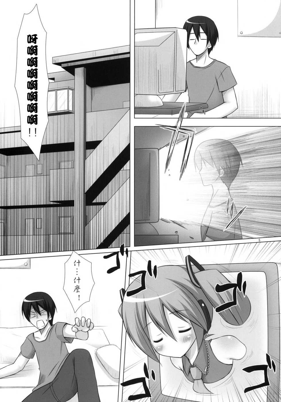 [Yotsumi Works (Yukino Minato, Chiba Chibasa, Hitsuji Hako)] Negidaku (VOCALOID) [Chinese] [御宅町汉化组] - Page 5