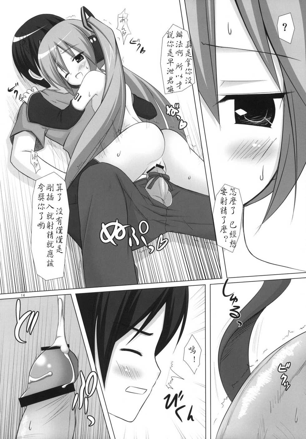 [Yotsumi Works (Yukino Minato, Chiba Chibasa, Hitsuji Hako)] Negidaku (VOCALOID) [Chinese] [御宅町汉化组] - Page 14