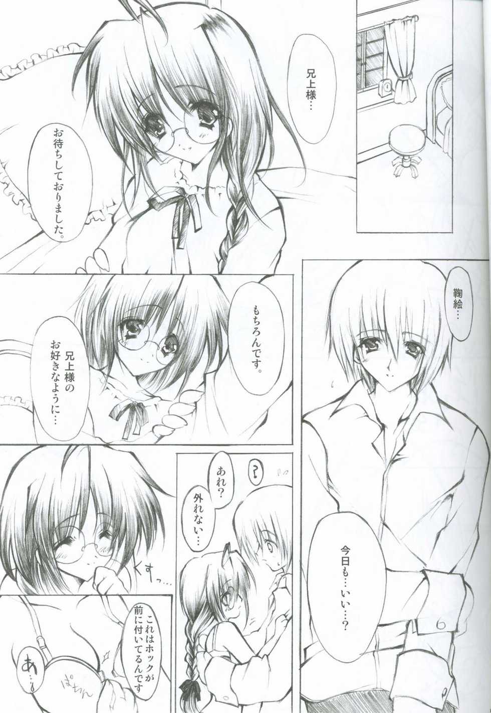 (SC17) [Fukunoren (Yukiwo)] Akuma Shugi (Sister Princess) - Page 3