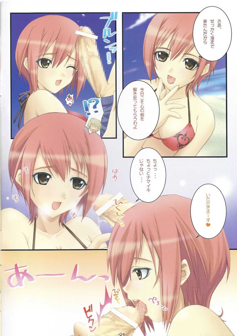 [Graphicarossa (Kentaro Yoshimura)] Shining Beach 2 (Shining Wind) - Page 4