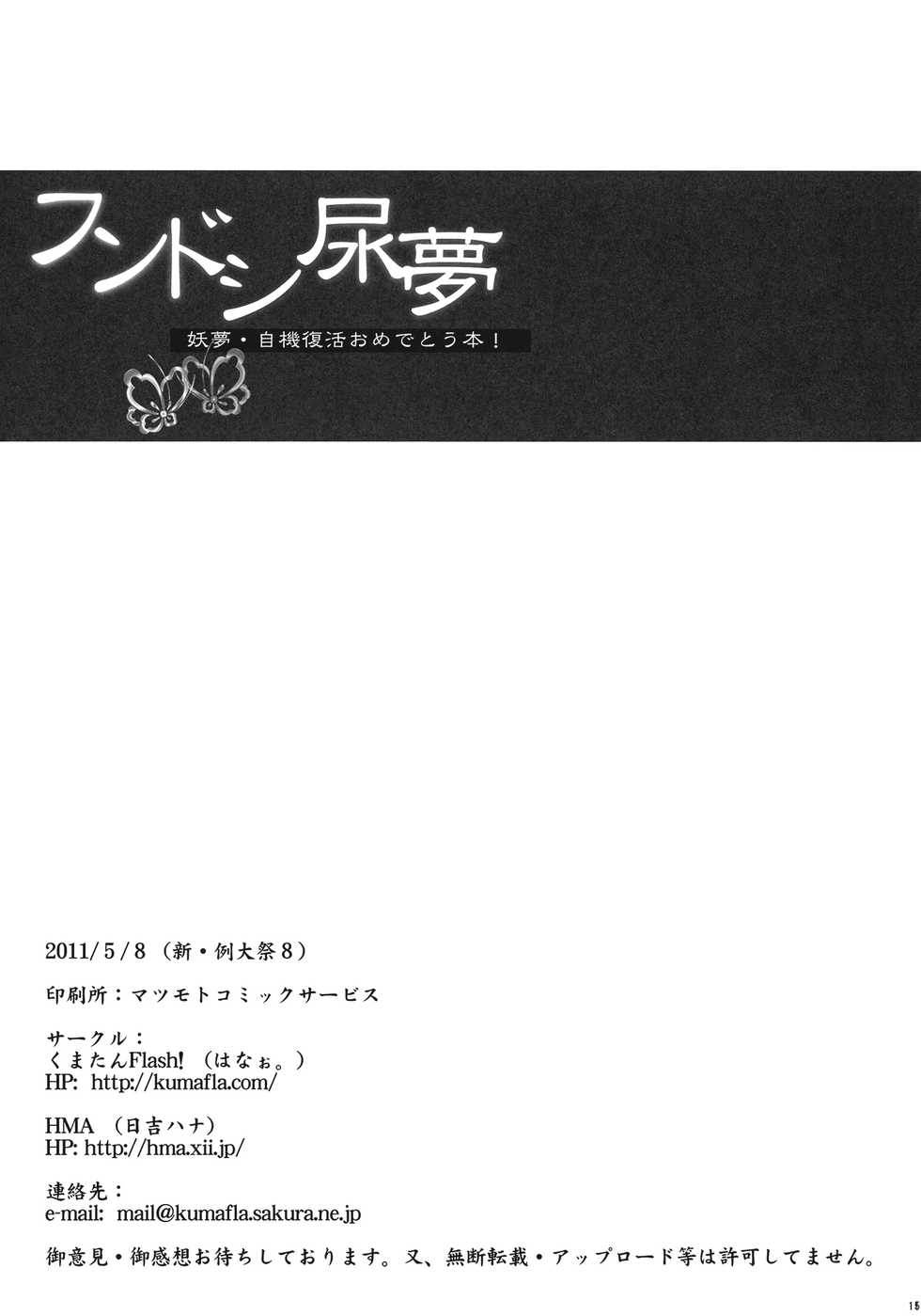 (Reitaisai 8EX) [Kuma-tan Flash!, HMA (Hanao., Hiyoshi Hana)] Fundoshi Nyoumu - Youmu * Ji Ki Fukkatsu Omedetou Hon - - Page 15
