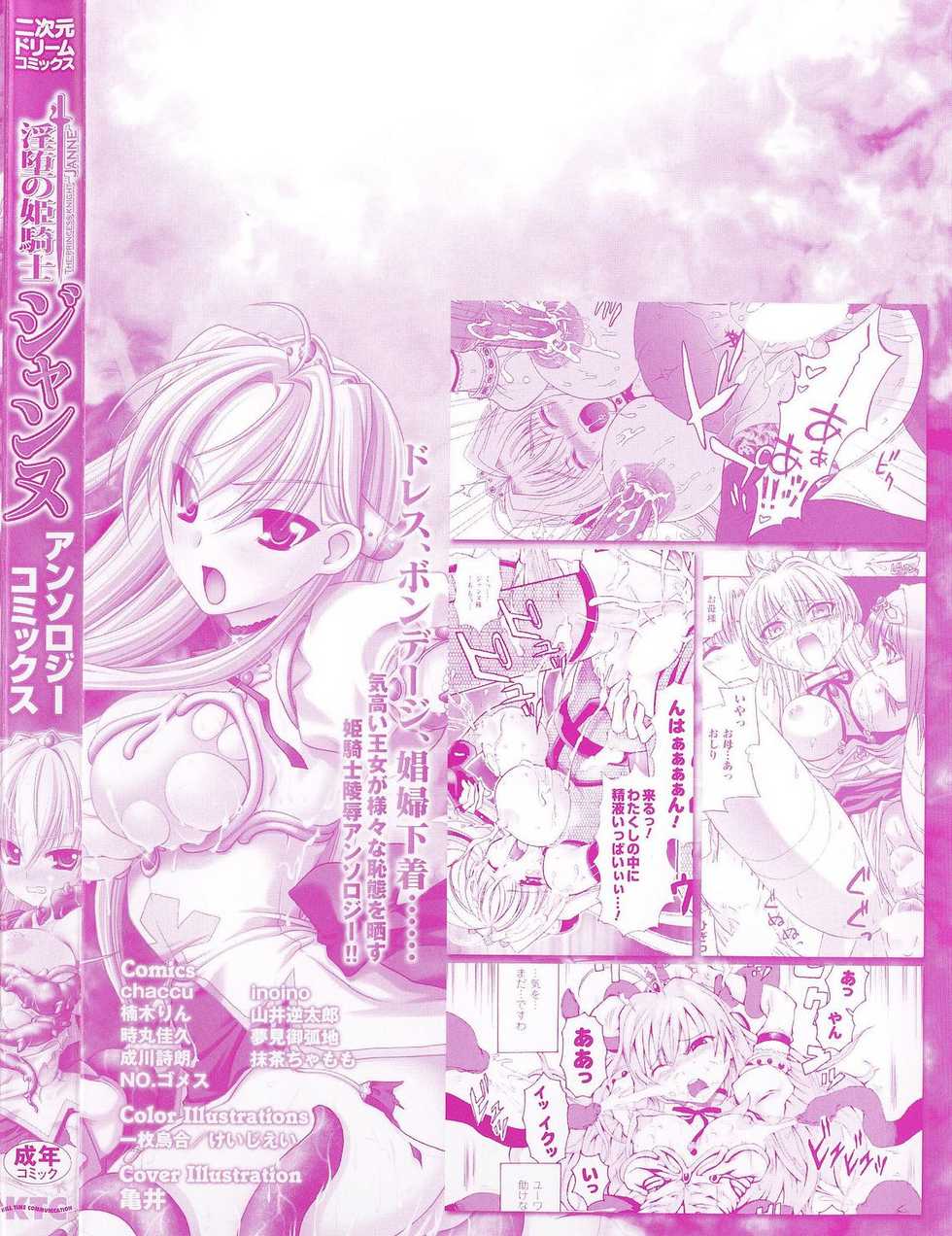 [Anthology] Inda no Himekishi Janne - Page 4