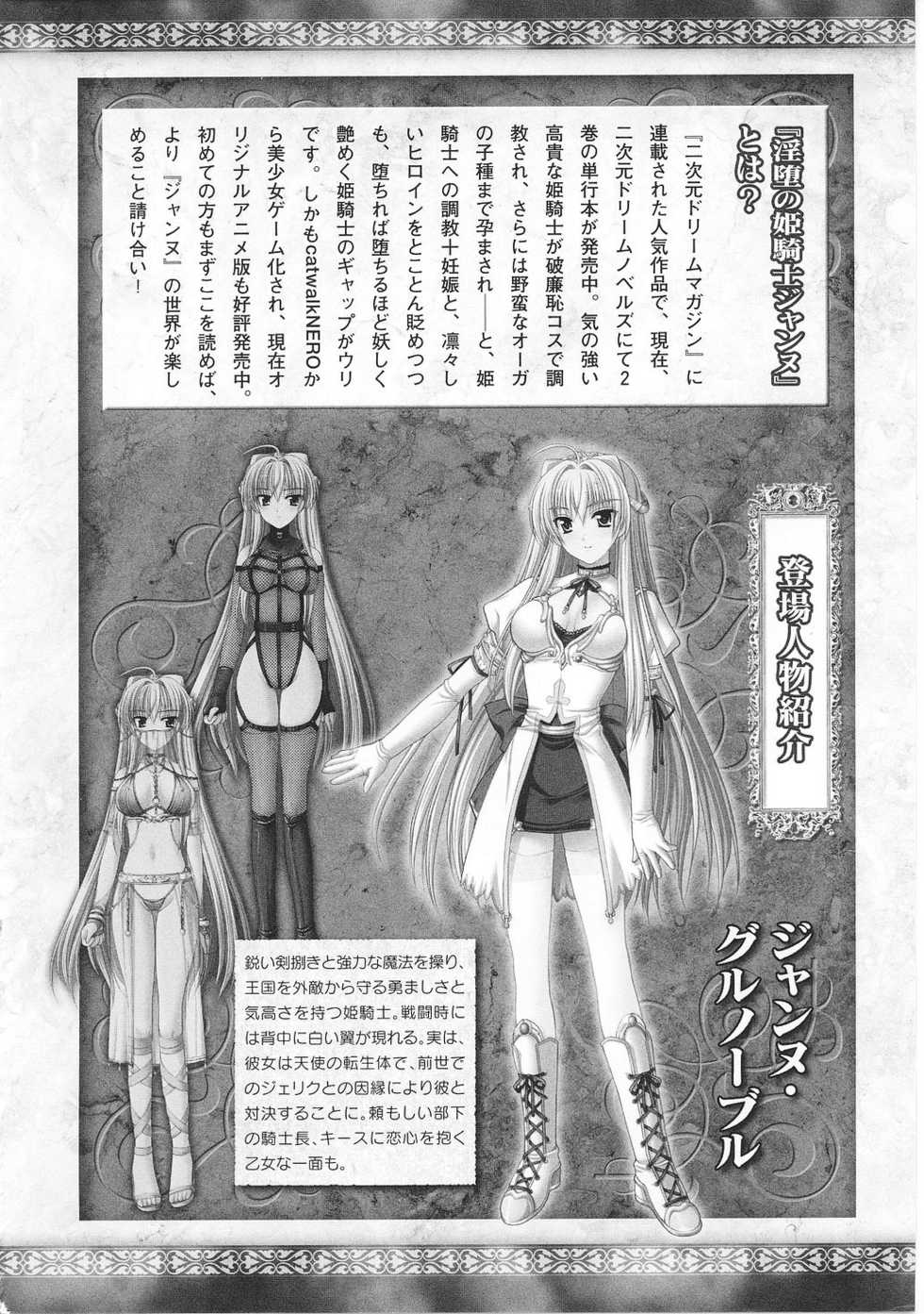 [Anthology] Inda no Himekishi Janne - Page 8