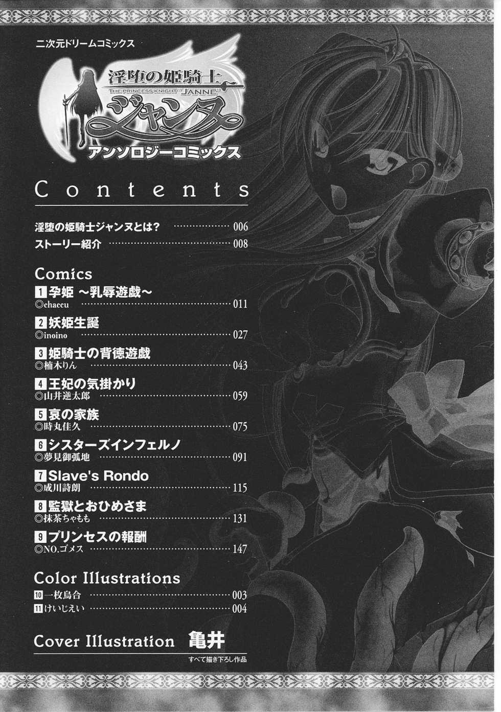 [Anthology] Inda no Himekishi Janne - Page 12