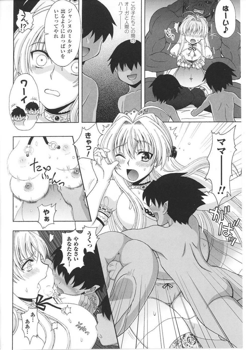 [Anthology] Inda no Himekishi Janne - Page 16