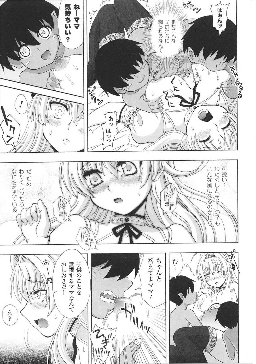 [Anthology] Inda no Himekishi Janne - Page 17