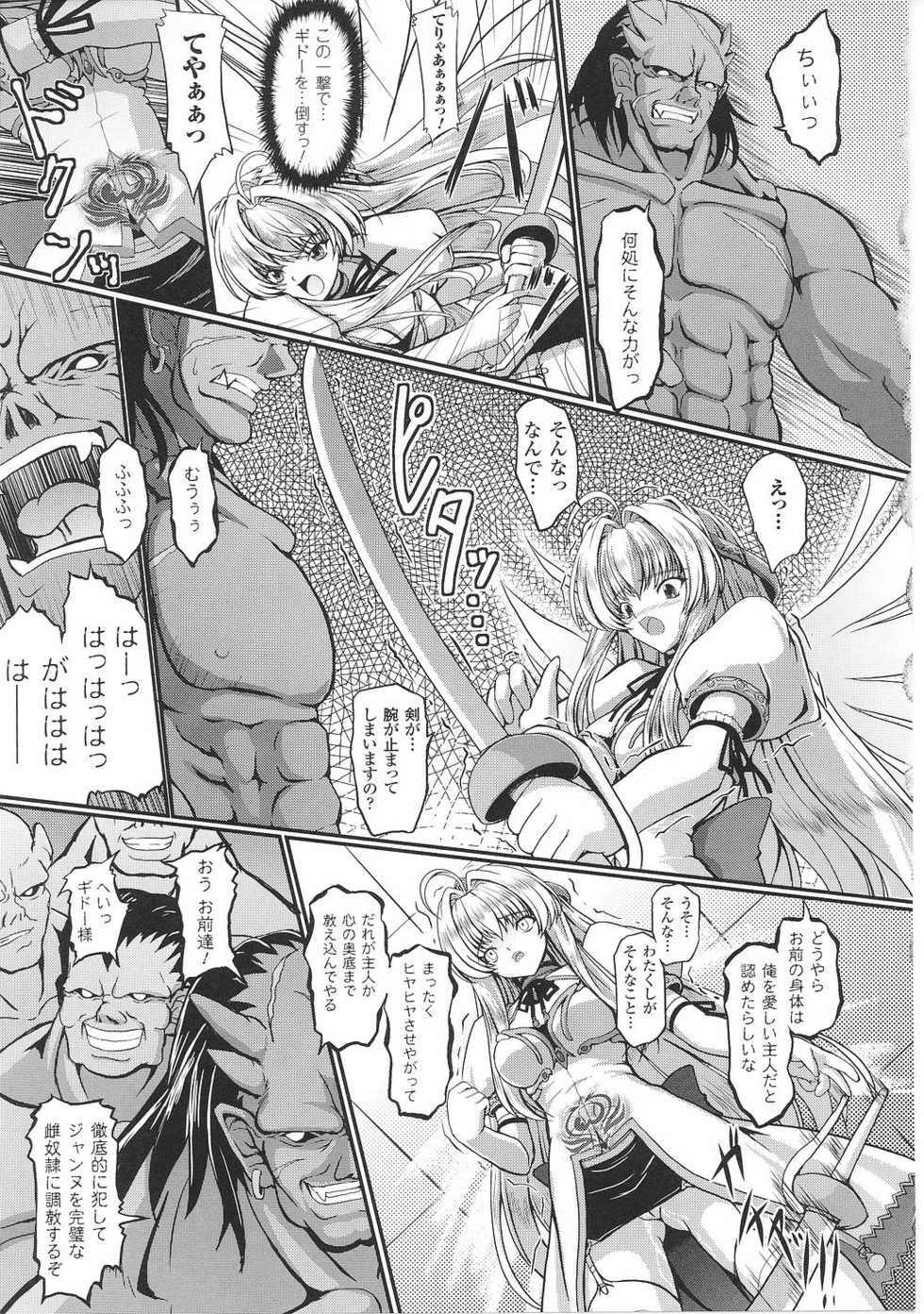 [Anthology] Inda no Himekishi Janne - Page 31