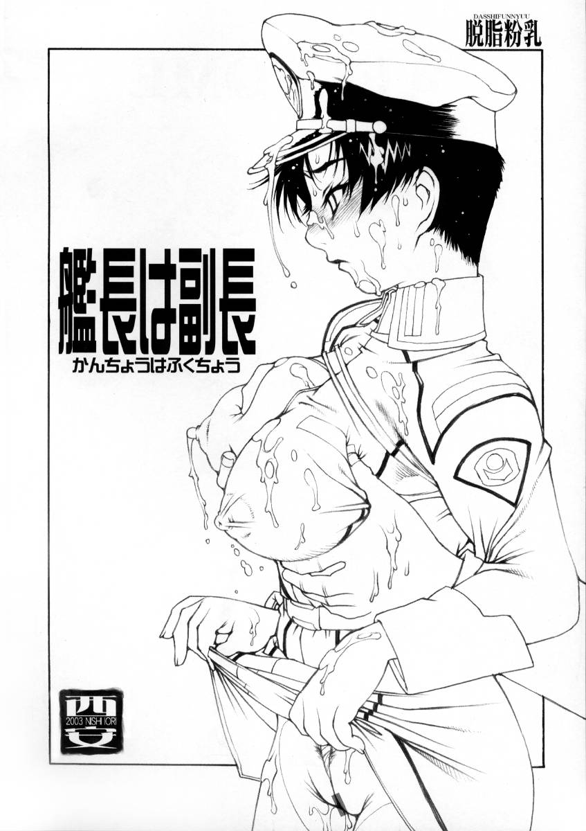 (C64) [Dasshifunnyuu (Nishi Iori, Akuta Noe)] Kidoukan GS (Mobile Suit Gundam SEED) - Page 7