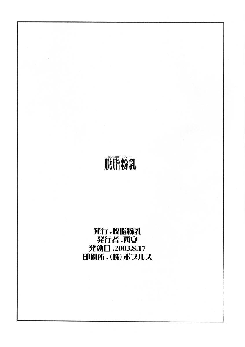 (C64) [Dasshifunnyuu (Nishi Iori, Akuta Noe)] Kidoukan GS (Mobile Suit Gundam SEED) - Page 39