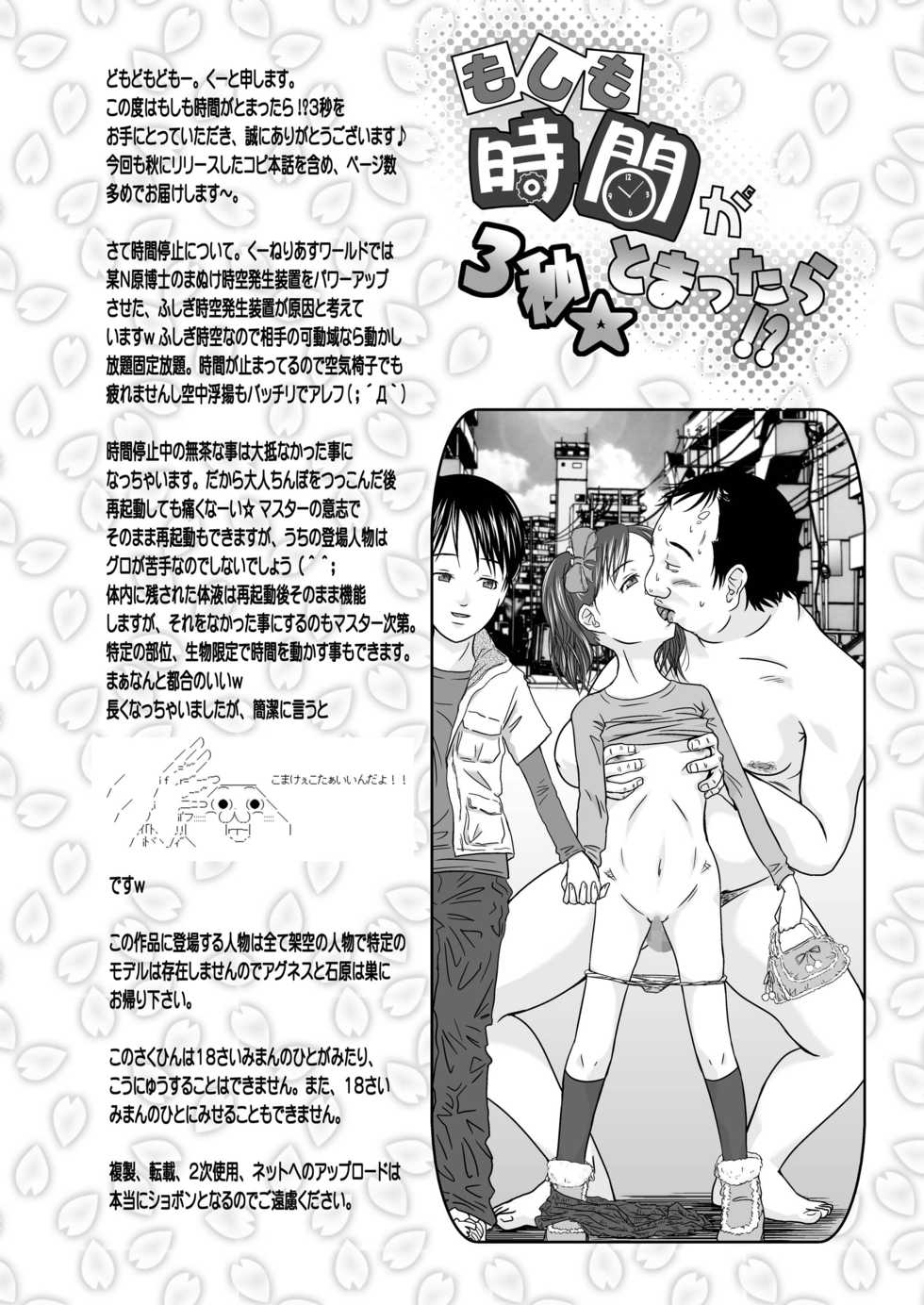 [Coonelius (Coo)] Moshimo Jikan ga Tomattara!? 3 Byou [Digital] - Page 22